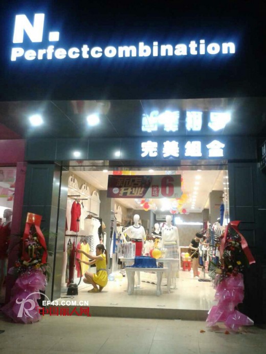 完美组合-N.PerfectCombination