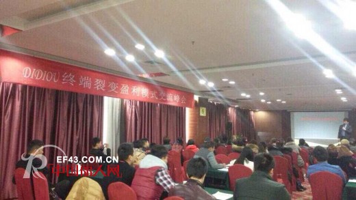 DIDIOU2014冬装新品发布会再聚法西浪漫国际度假酒店绽放幸福时光!