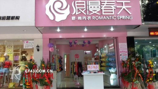 浪漫春天时尚内衣6月收货颇丰 多家新店隆重开业