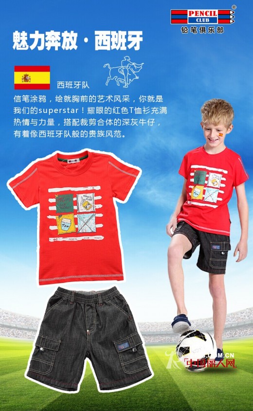 我de世界杯•宝贝总动员