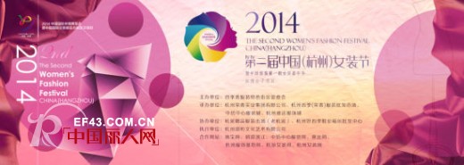﻿﻿﻿2014中国（杭州）女装节暨中国服装第一街女装嘉年华再度起航