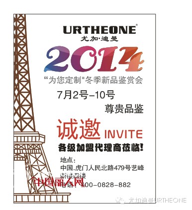 “为您定制”2014尤加迪曼冬装新品鉴赏会邀你共享