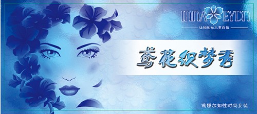 鸢花织梦——INNAEYDN/鸢娜尔专场发布