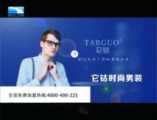 它钴男装时装秀将在7月15日至8月15日在多家央视,卫视媒体播放