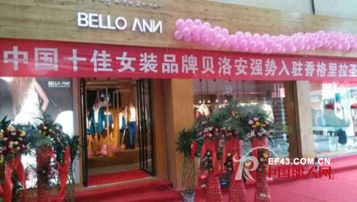 贝洛安—BELLO ANN