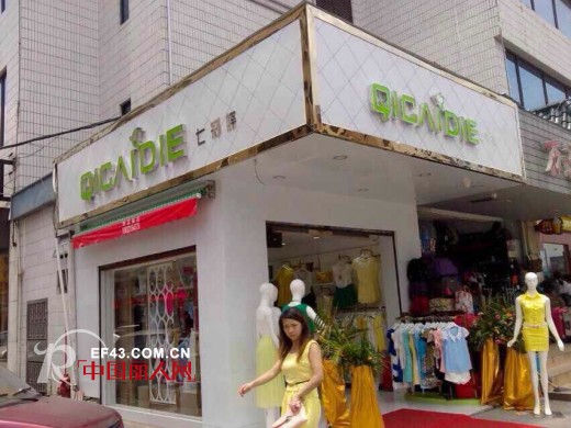 热烈祝贺七彩蝶女装深圳松岗新店7月6日盛大开业!!!