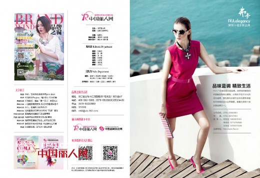 中国丽人网2014年度专刊《品牌之窗》正式发布