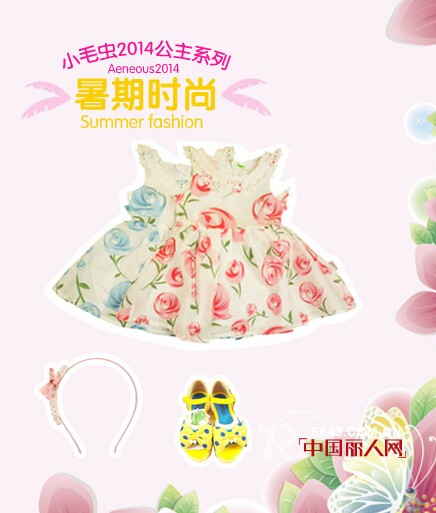 小毛虫童装 暑期时尚大暴走