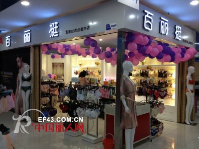 百丽挺-Beautifullady