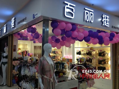 热烈祝贺百丽挺内衣河北宣化店隆重开业