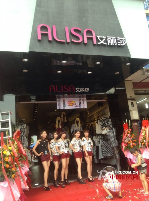 热烈祝贺艾丽莎广州人和镇鹤龙路新店盛大开业
