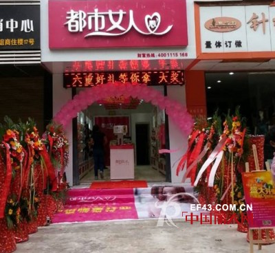 热烈祝贺都市女人心广西梧州石桥店隆重开业!祝生意兴隆!财源滚滚!