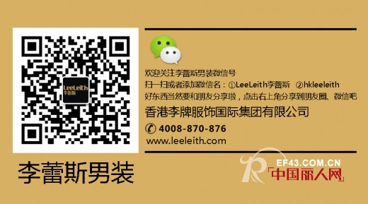LeeLeith李蕾斯男装成都世都大厦店隆重开业诚邀品鉴