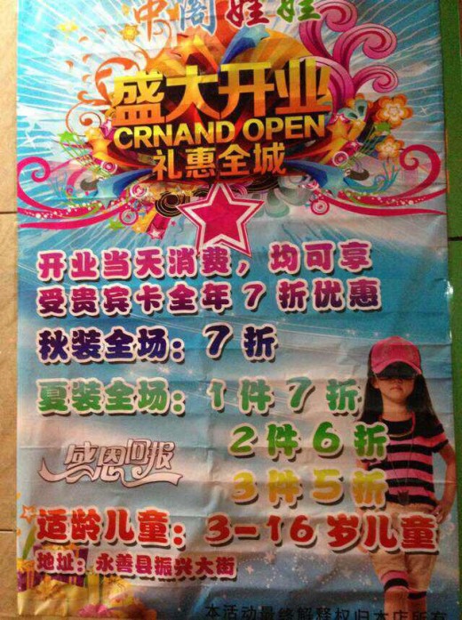 热烈祝贺中阁娃娃云南永善店于7月9日隆重开业