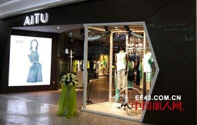 热烈祝贺AlTU女装贵州仁怀市店开业收入37531元 各大加盟店纷纷盛大启幕