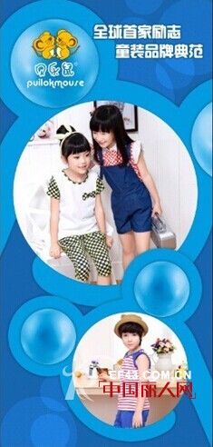 贝乐鼠童装品牌2014年秋冬画册精彩亮相