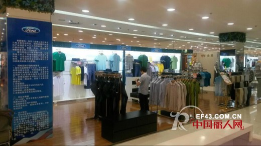 美国福特男装六月新店开业捷报连连