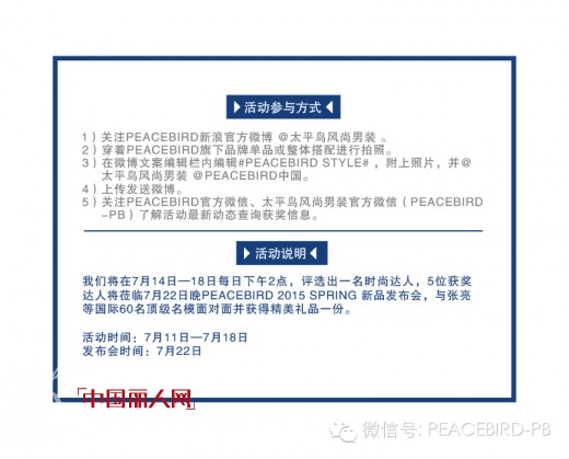 PEACEBIRD 2015 SPRING 新品发布会 | 张亮将亲临现场!
