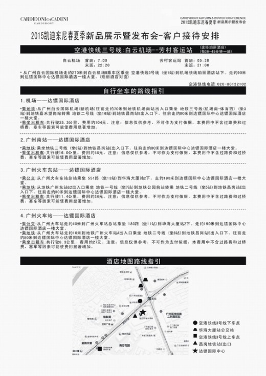 凯迪东尼2015春夏季新品发布会于2014年8月15日盛大召开