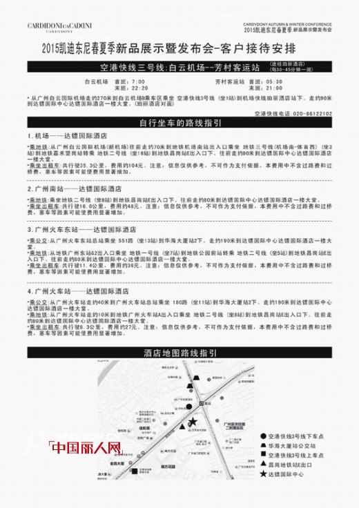 2015年凯迪东尼春夏新品发布会即将召开