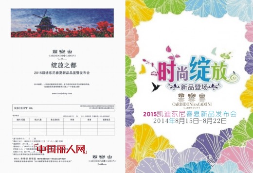 2015年凯迪东尼春夏新品发布会即将召开