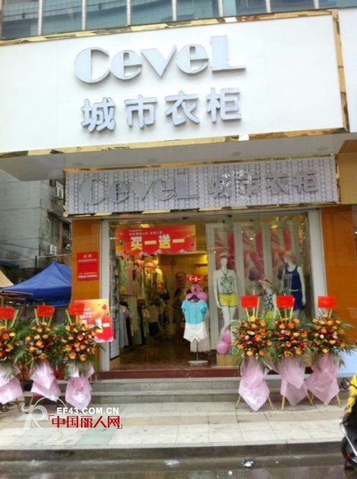 城市衣柜-CEVEL