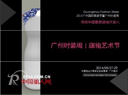2014广州时装周八月底琶洲再刮时尚旋风
