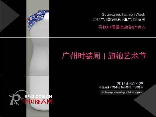 中国首个旗袍艺术节登陆广州时装周