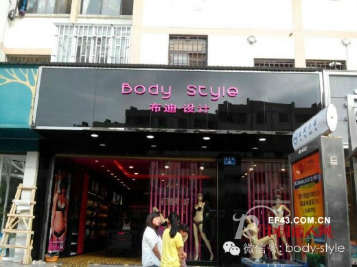 布迪设计-BodyStyle