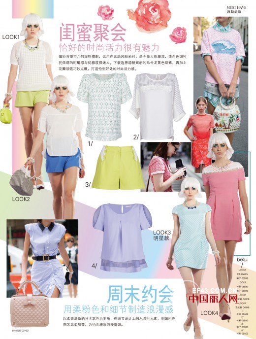 betu夏季潮流通勤穿搭必备