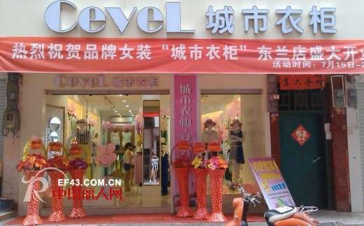 城市衣柜-CEVEL