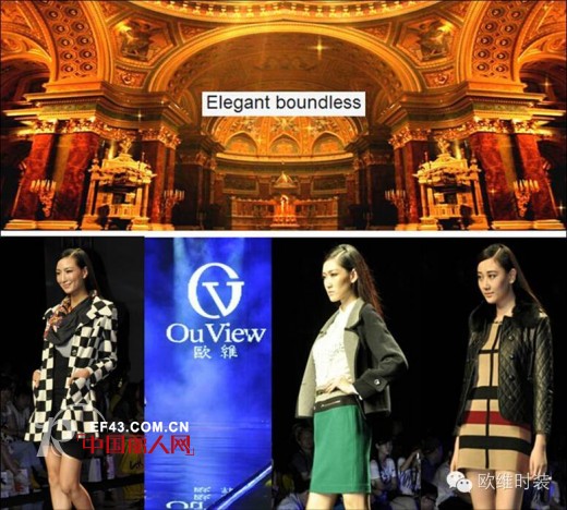 OuView-欧维时装【欧洲经典有我来秀】