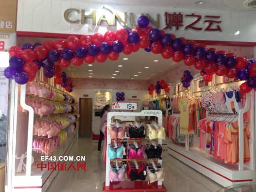 热烈祝贺婵之云内衣江苏常州漕桥店盛大开业