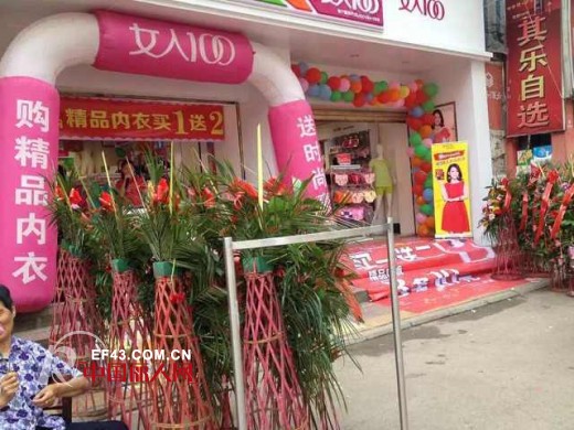 恭贺女人100内衣贵州瓮安县新店盛大开业