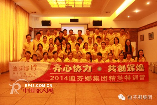 “2014迪芬娜精英特训营”---户外拓展活动花絮