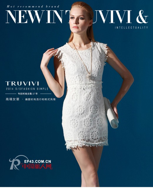 楚阁TRUGIRL出品:楚薇薇TRUVIVI强势进驻天猫商城