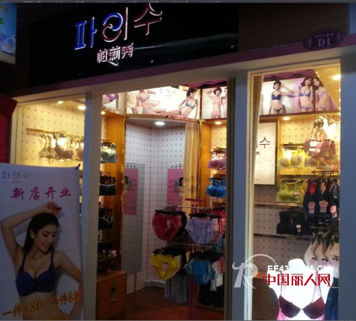 热烈祝贺帕莉秀内衣海南三亚新店开业大吉