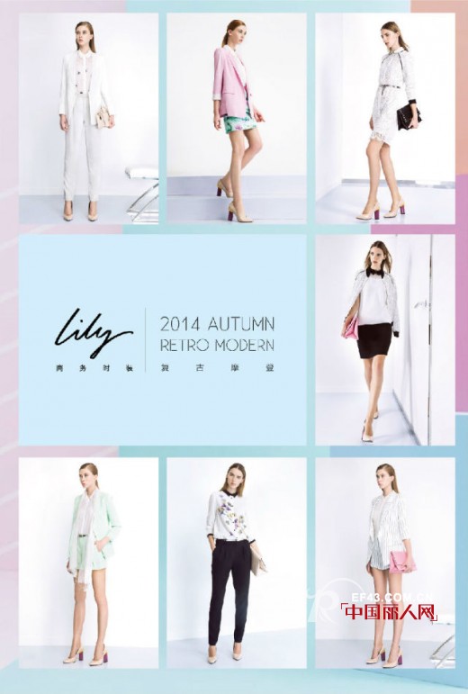 Lily 商务女装2014AUTUMN“正合适”惊艳登场