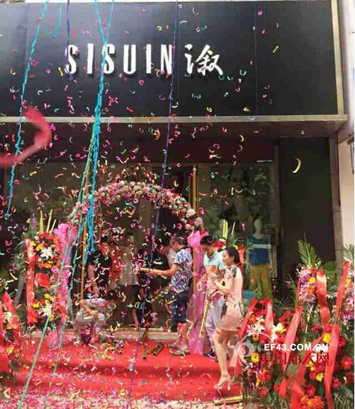 SISUIN-溆牌