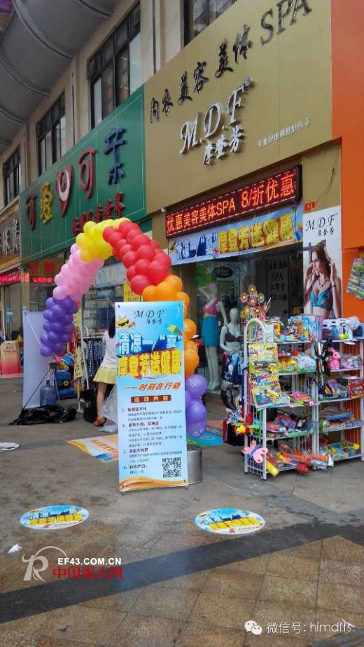 热烈祝贺摩登芳广州东平店——摩登芳送健康活动圆满结束!