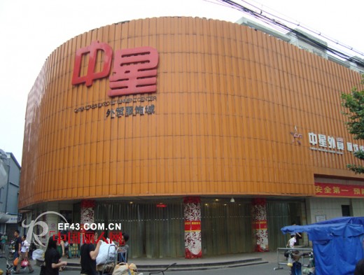 杭州中星外贸服饰城地址及规模