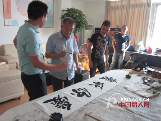 著名书法家王殿珍老师莅临系恋总部 现场挥毫泼墨表祝福