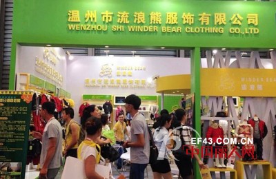 流浪熊童装品牌亮相孕婴童行业顶级盛会--第14届CBME中国孕婴童展