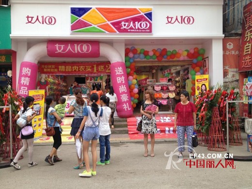 【新店庆贺】女人100贵州瓮安店隆重开业