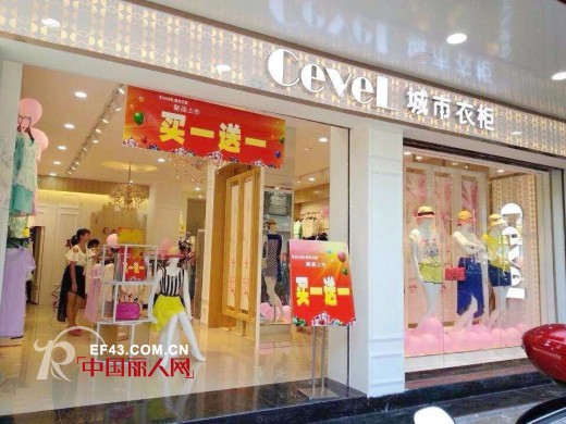 城市衣柜-CEVEL