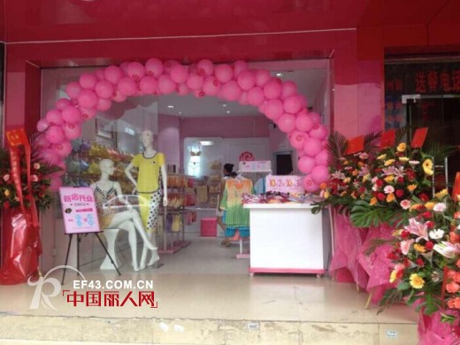浪漫春天内衣再传喜讯 惠州螺仔湖店开业大吉