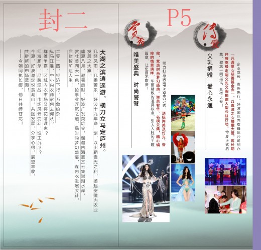 热烈祝贺安徽省内衣商会大会和好波内衣新品发布会于8月4日隆重召开