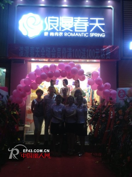 热烈祝贺浪漫春天内衣陕西渭南新加盟店盛大开业
