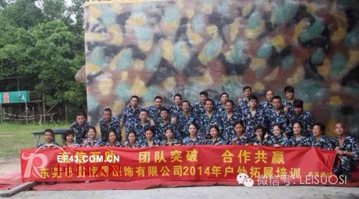 雷索思携手东莞观音山拓展基地 进行第一次户外拓展训练