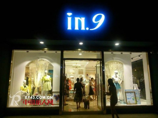 in.9女装杭州三墩专卖店盛大开业
